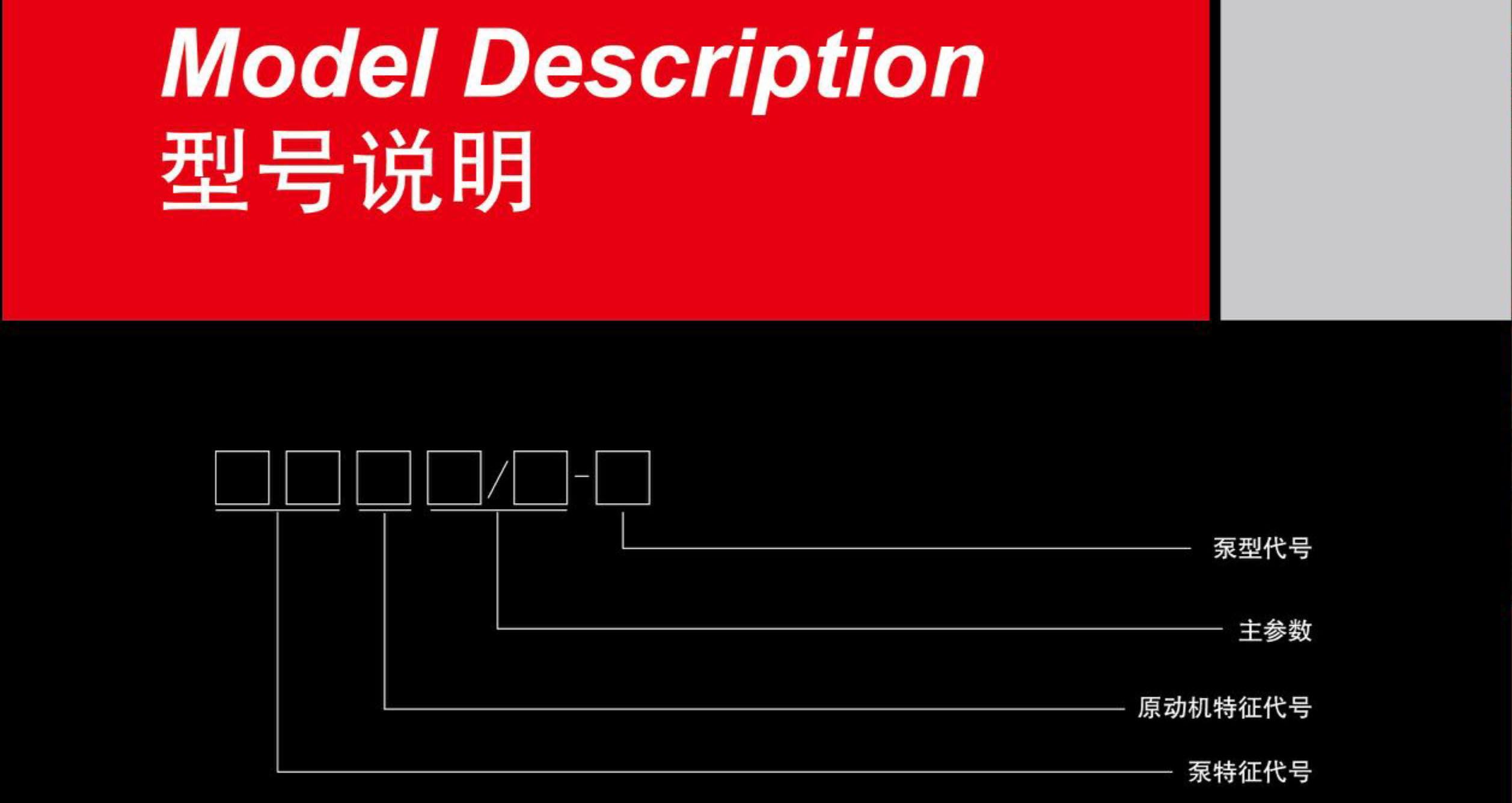 消防泵型號(hào)說明