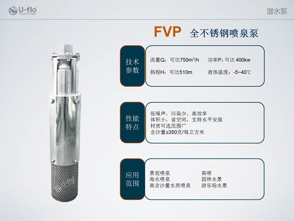 噴泉專用水泵型號