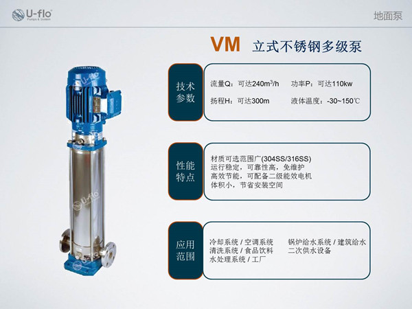 不銹鋼立式多級(jí)泵型號(hào)參數(shù)